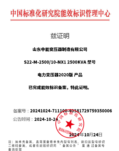 天心油浸式变压器一级能效认证